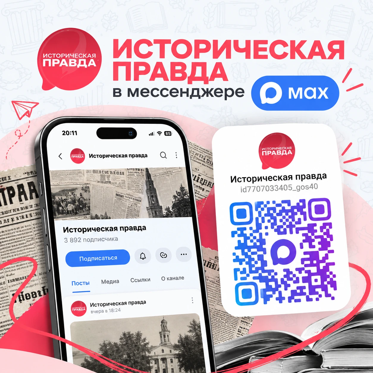 «Историческая правда» — историко-просветительский медиаресурс для студентов, преподават...