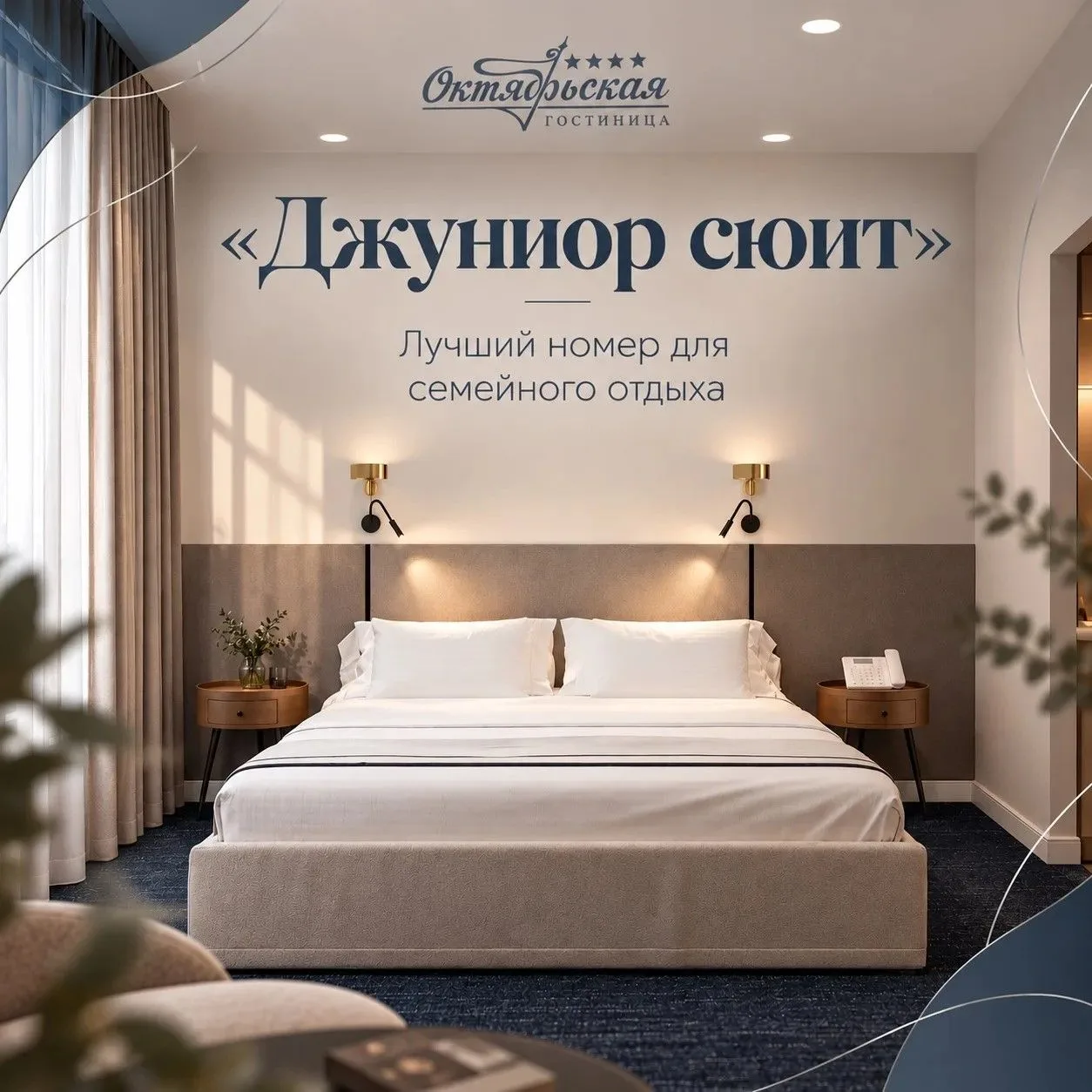 🛏️ Джуниор сюит — просторный номер, состоящий из двух зон: уютной гостиной и комфортаб...