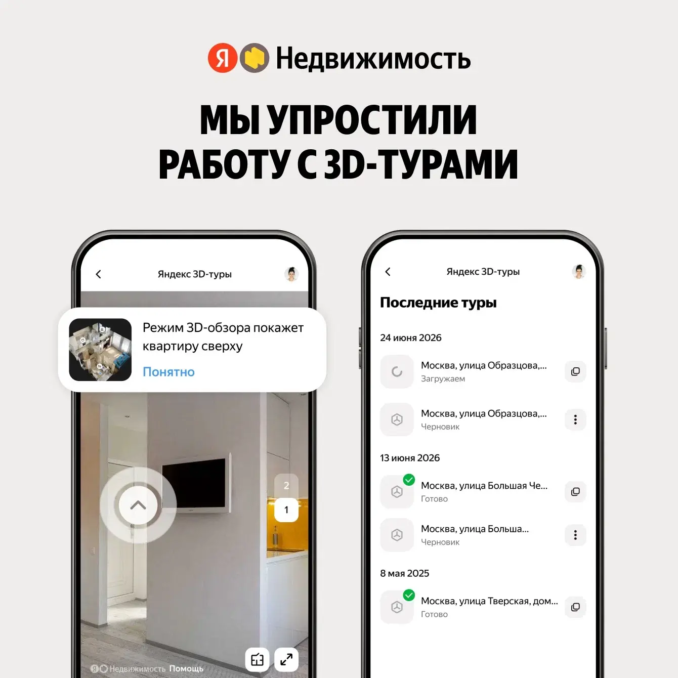 Добавляйте 3D-туры к объявлениям