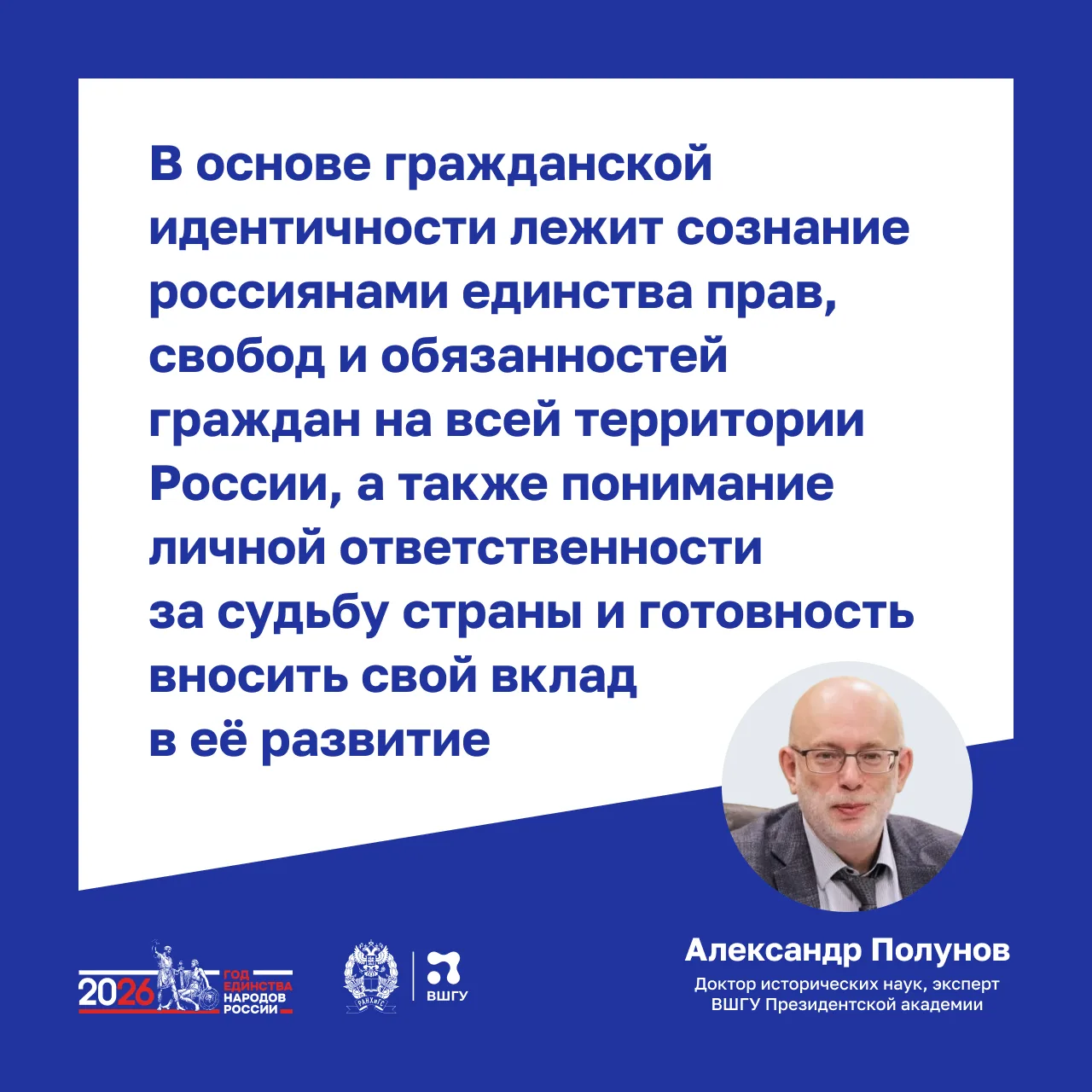 Гражданская идентичность и единство народов России