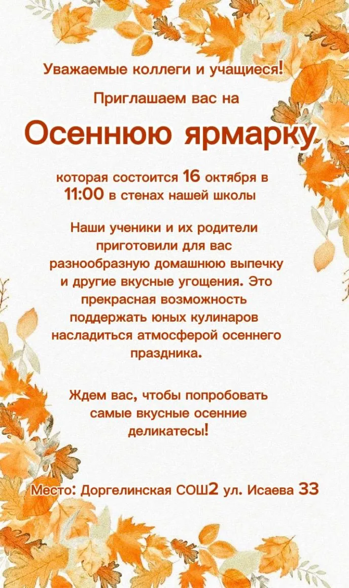 🍂🍁Уважаемые коллеги и дорогие ученики!