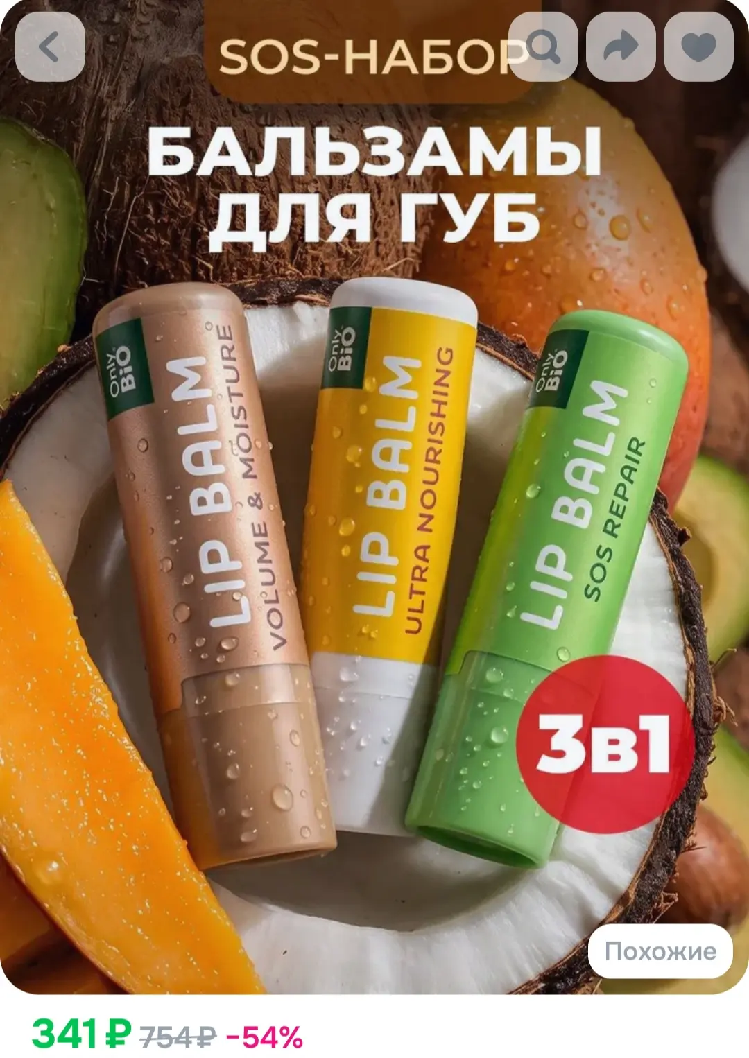 Набор бальзамов для губ ❤