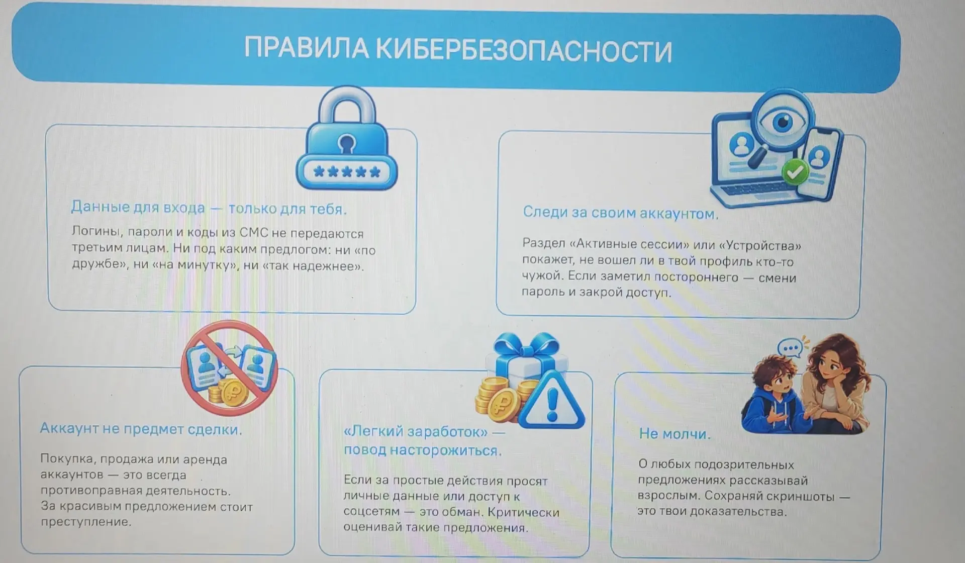 🛡 Безопасность в сети: говорим с детьми о важном