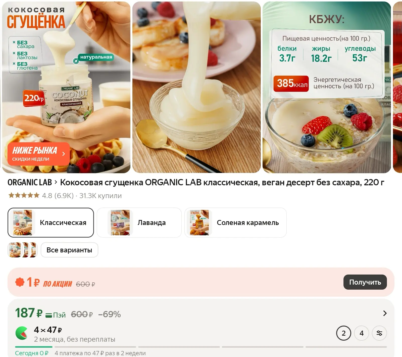 Кокосовая сгущенка ORGANIC LAB классическая, веган десерт без сахара, 220 г
