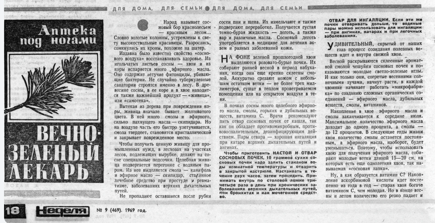 Природа России против американских биологических угроз