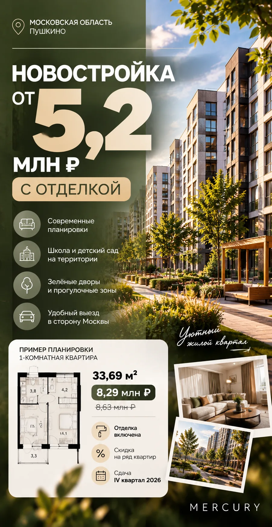 КВАРТИРА ОТ 5,2 МЛН ₽ 🔥