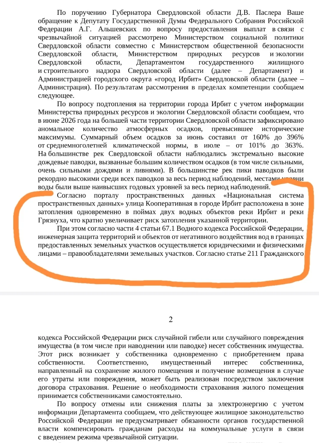 Опубликуйте пожалуйста какие издевательские ответы получаем мы, жители затопляемой зоны...