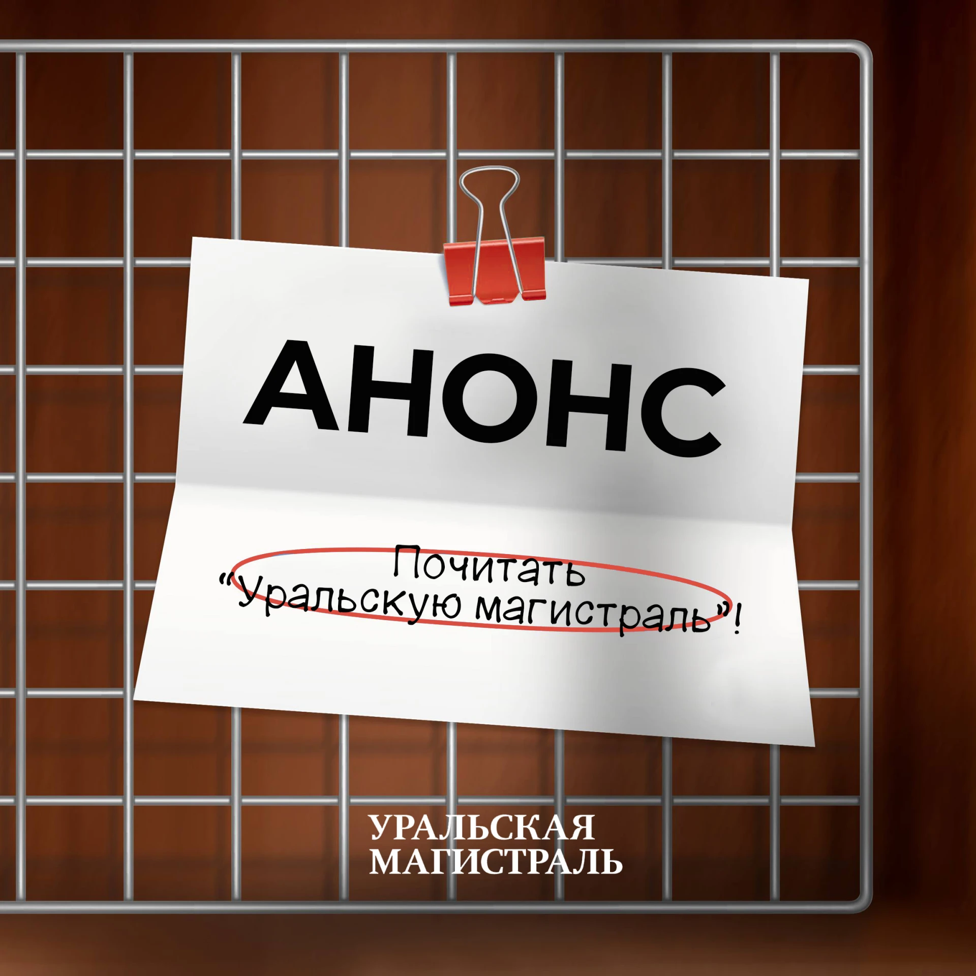 На Свердловской магистрали Тюменское территориальное управление отмечает в октябре дату...