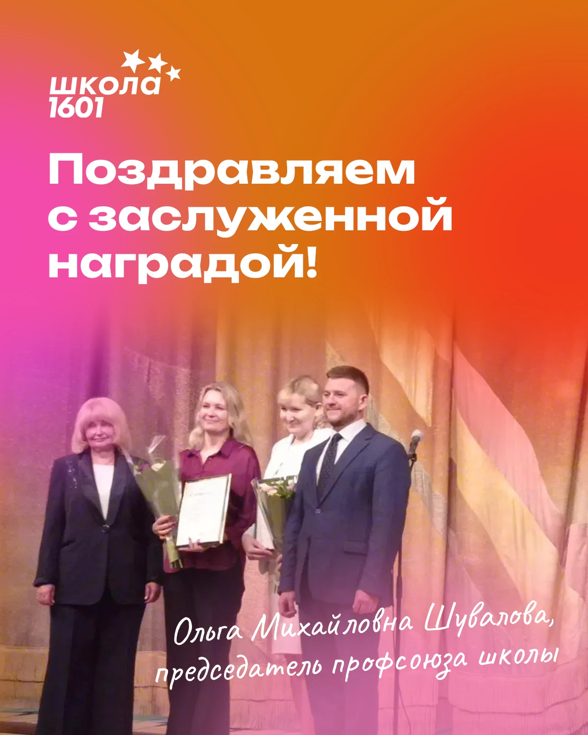 Поздравляем с наградой! 🤝