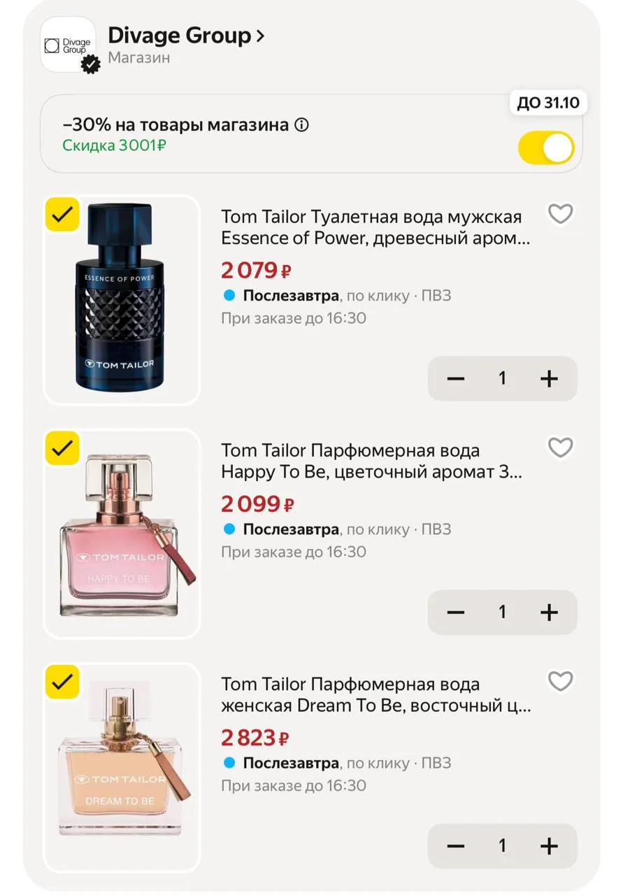 Очень хорошие цены на парфюм