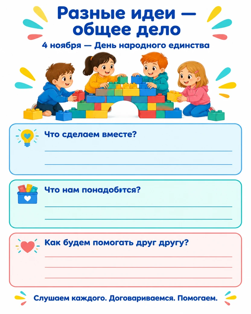 🤝 Скоро ноябрь