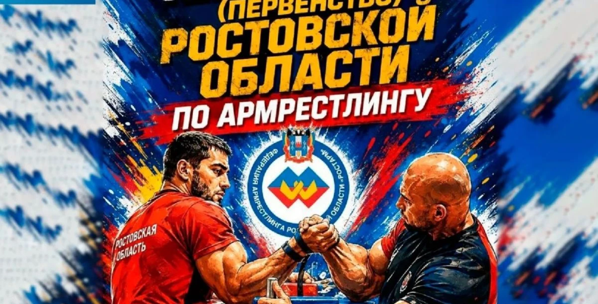 В донской столице пройдут чемпионат и первенство Ростовской области по армрестлингу