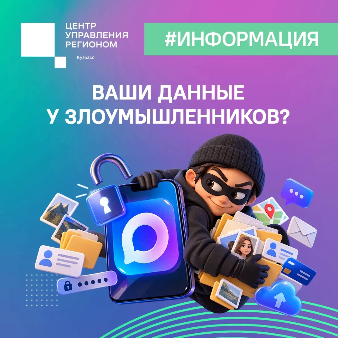 Мошенники знают ваши данные?