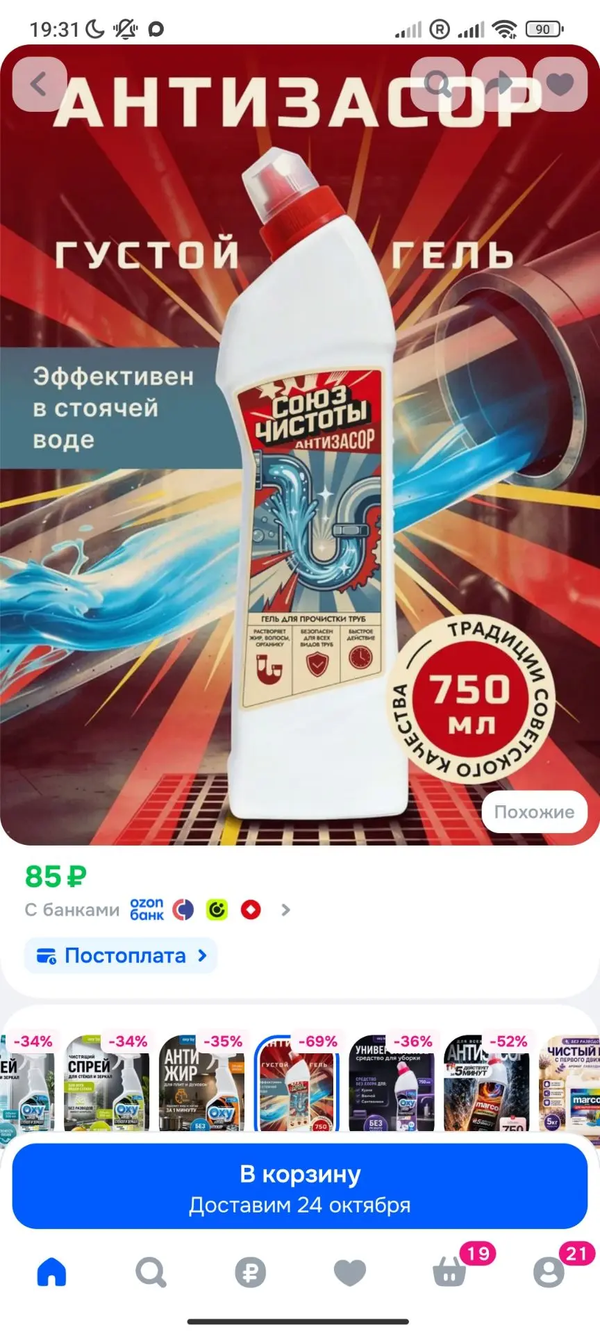 Средство от засоров труб, Союз Чистоты,750мл