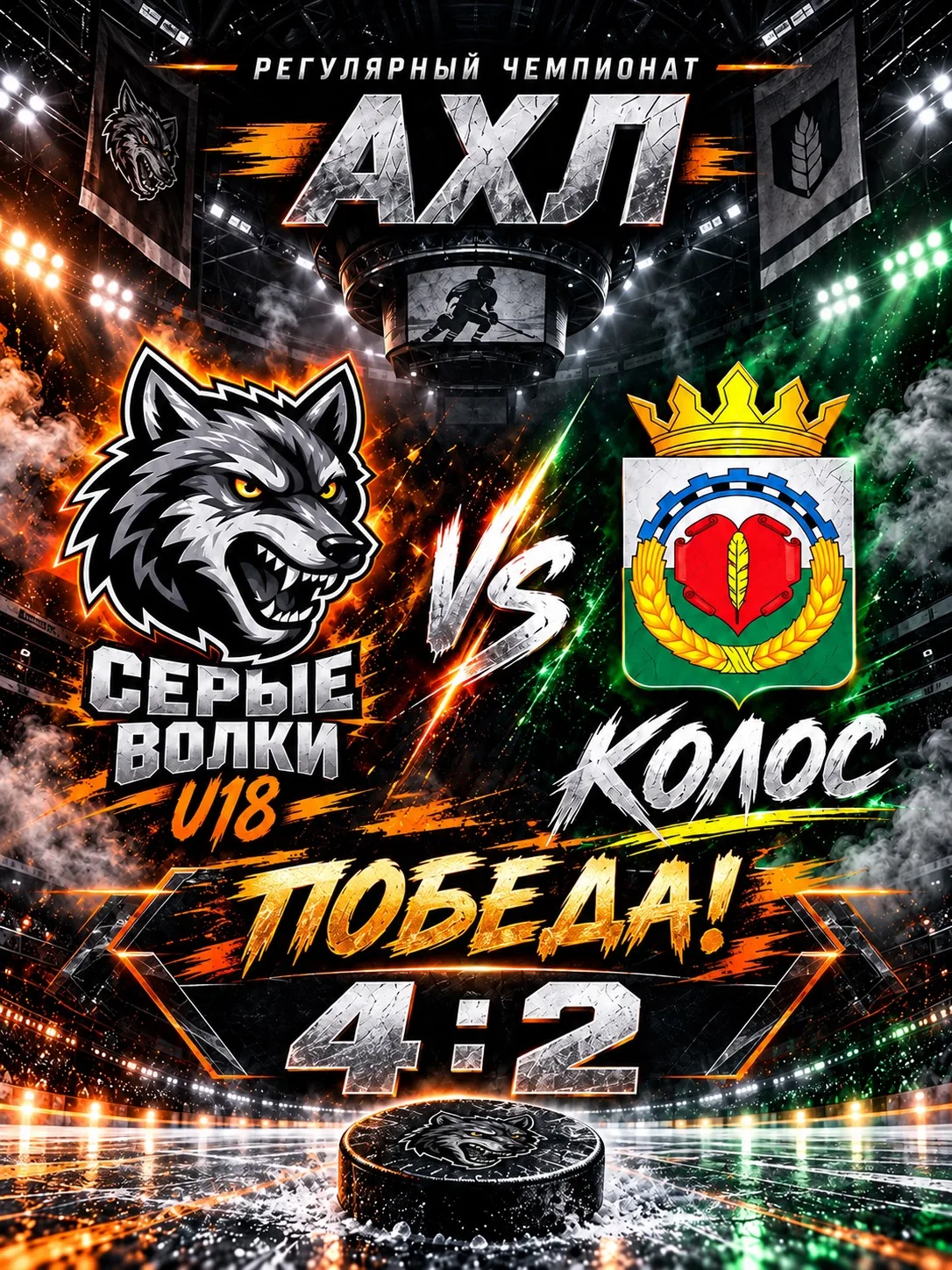 Победа! 🔥