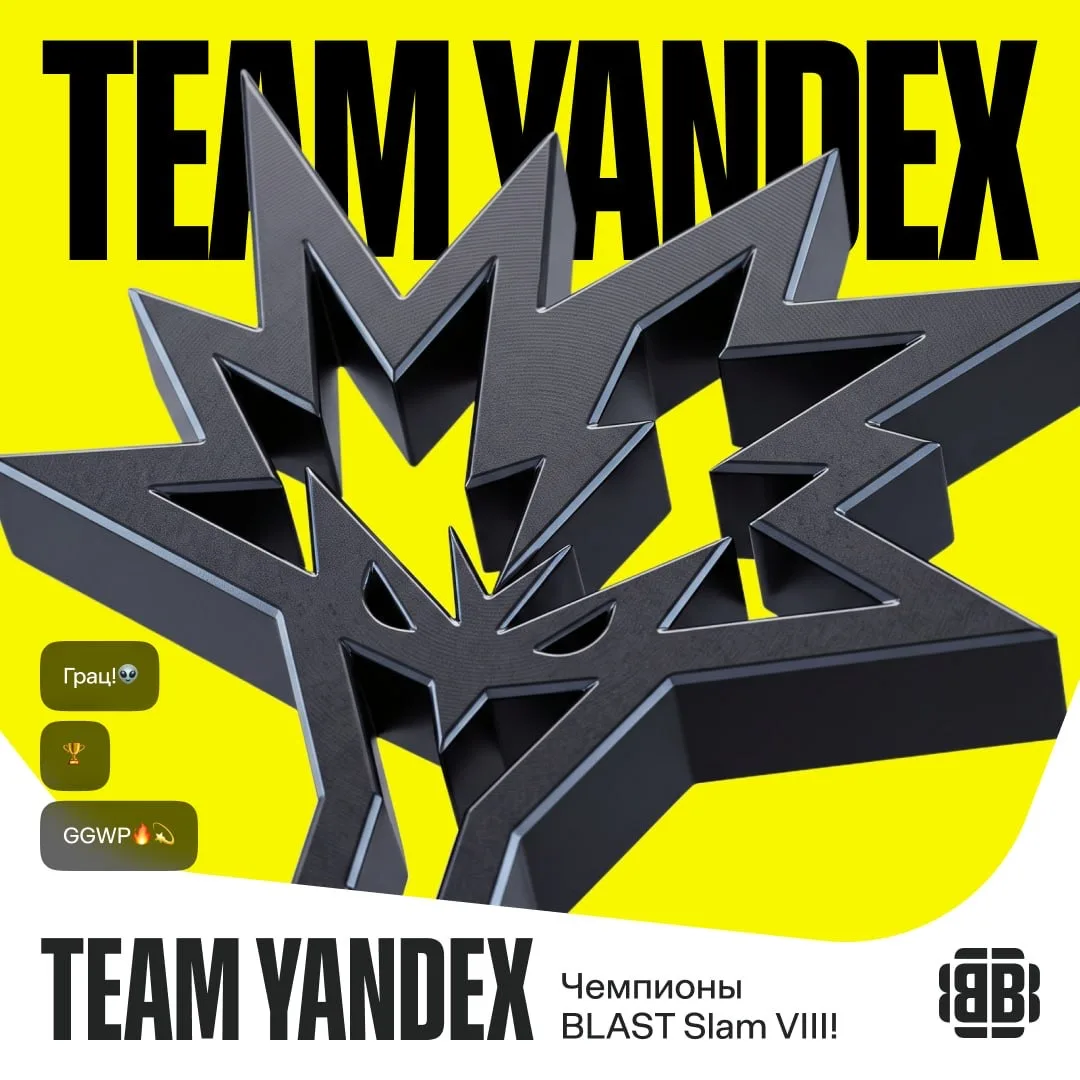 #Dota2 TEAM YANDEX ЗАБРАЛИ BLAST SLAM VIII 👏 При Аммаре «кибергуси» гранд-финалы не лу...