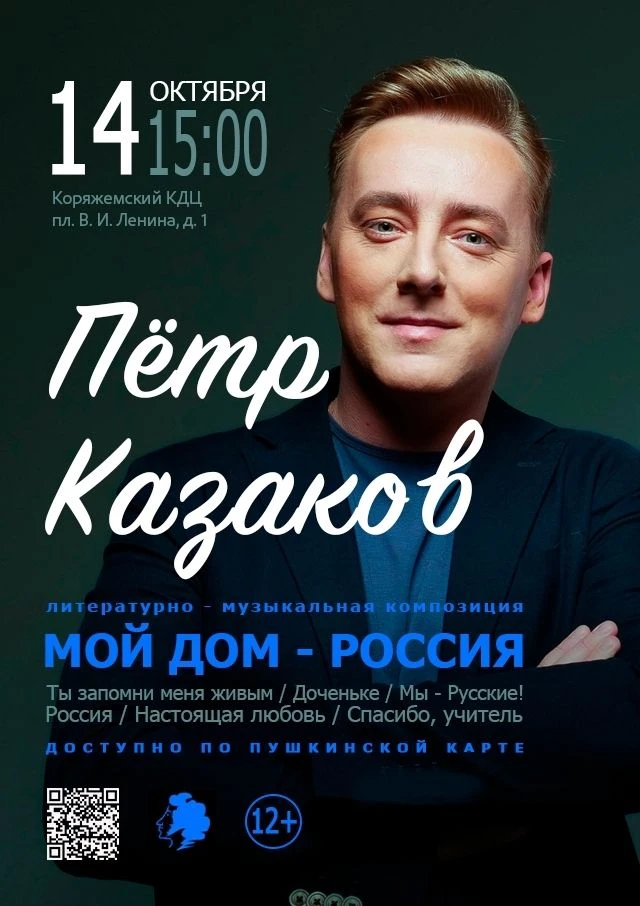 ⚡️ Уважаемые педагоги, обучающиеся и родители, 14 октября 2026 года в МУ "Коряжемский к...