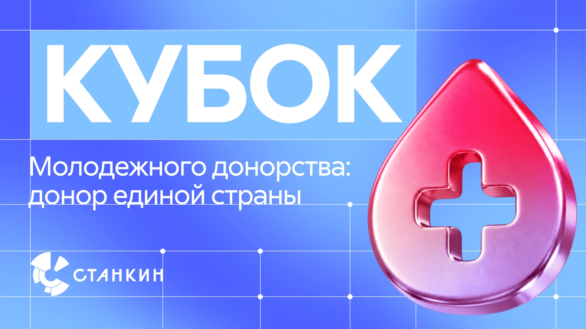 У донорства появился свой конкурс