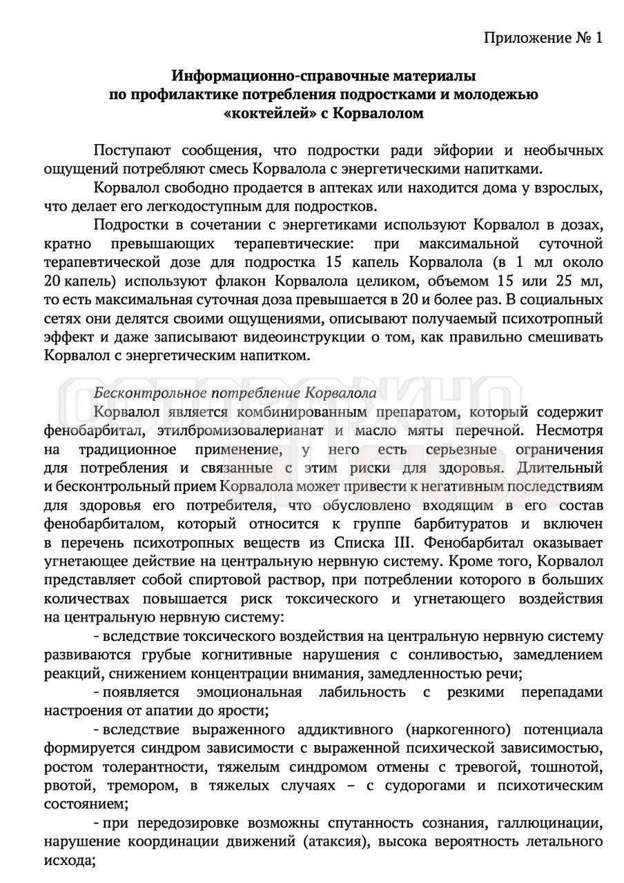 Администрация подмосковного округа опубликовала официальные материалы об употреблении п...