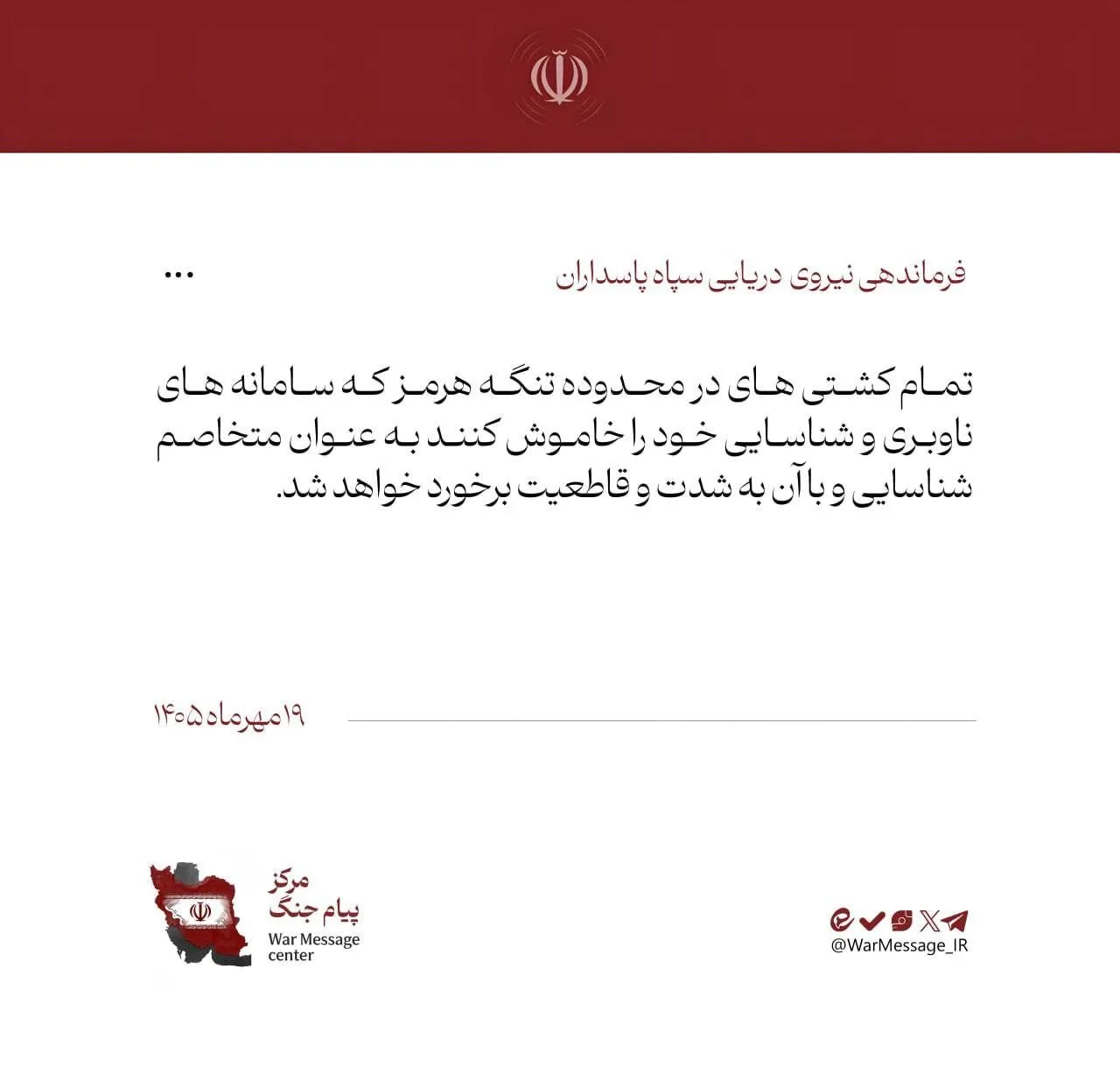 ⚡️🪯 🇮🇷 Суда, которые проходят Ормузский пролив и отключают системы навигации и идент...