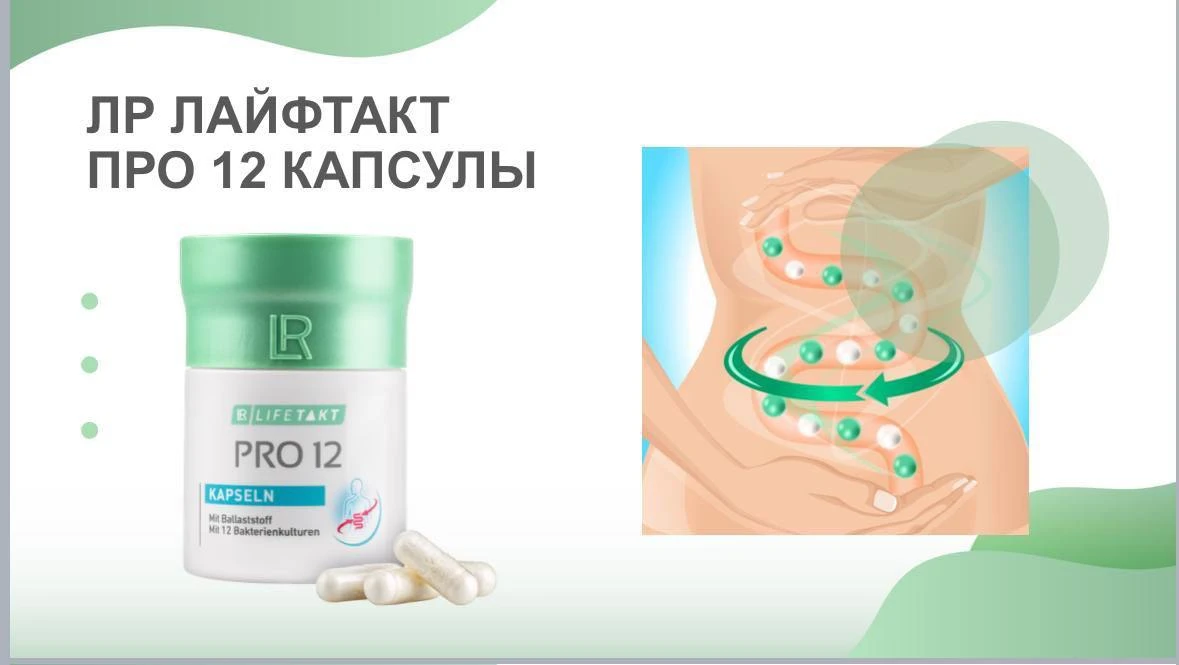 🦠 Симбиотик #ПРО12 — уникальный комплекс пре- и пробиотиков, 12 штаммов ценных бактерий !