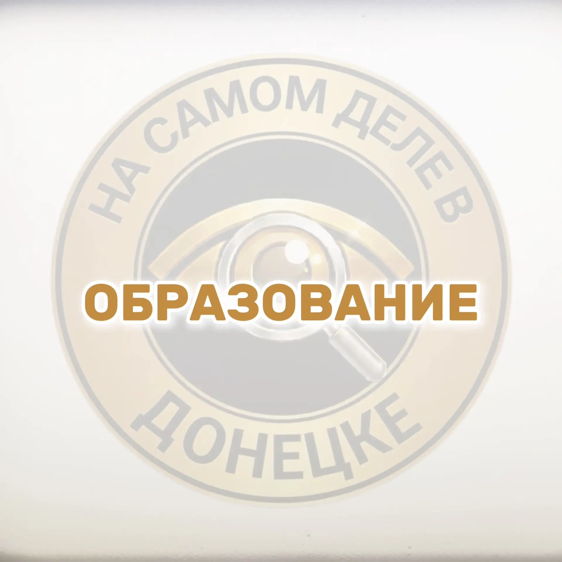 О работе детских садов и школ в случае экстренного отключения электроснабжения💡