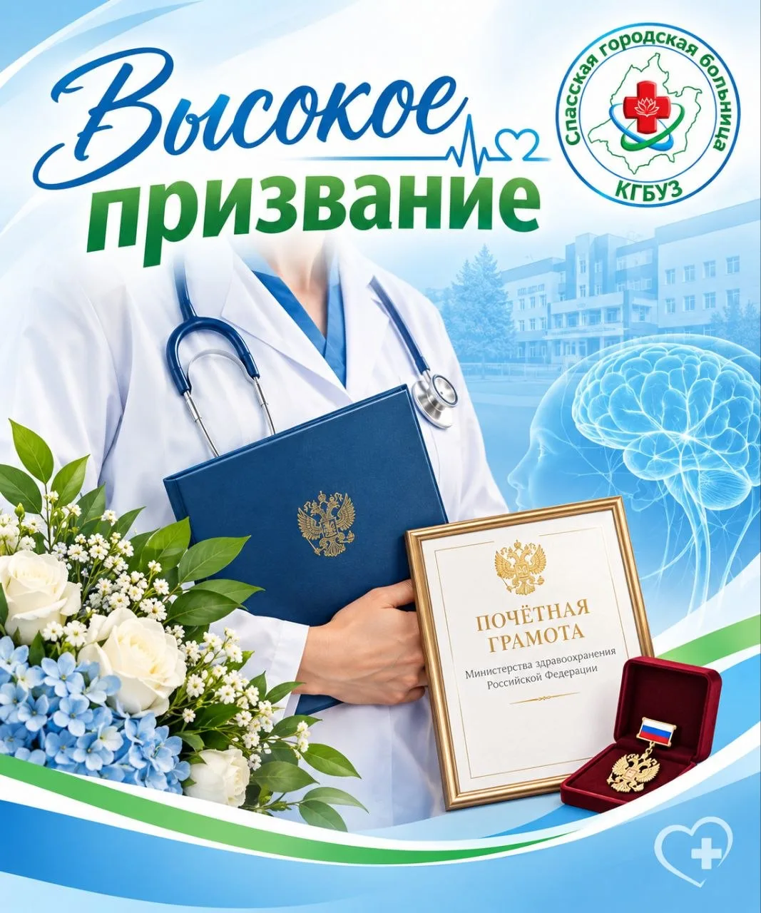 🏆 Высокое призвание