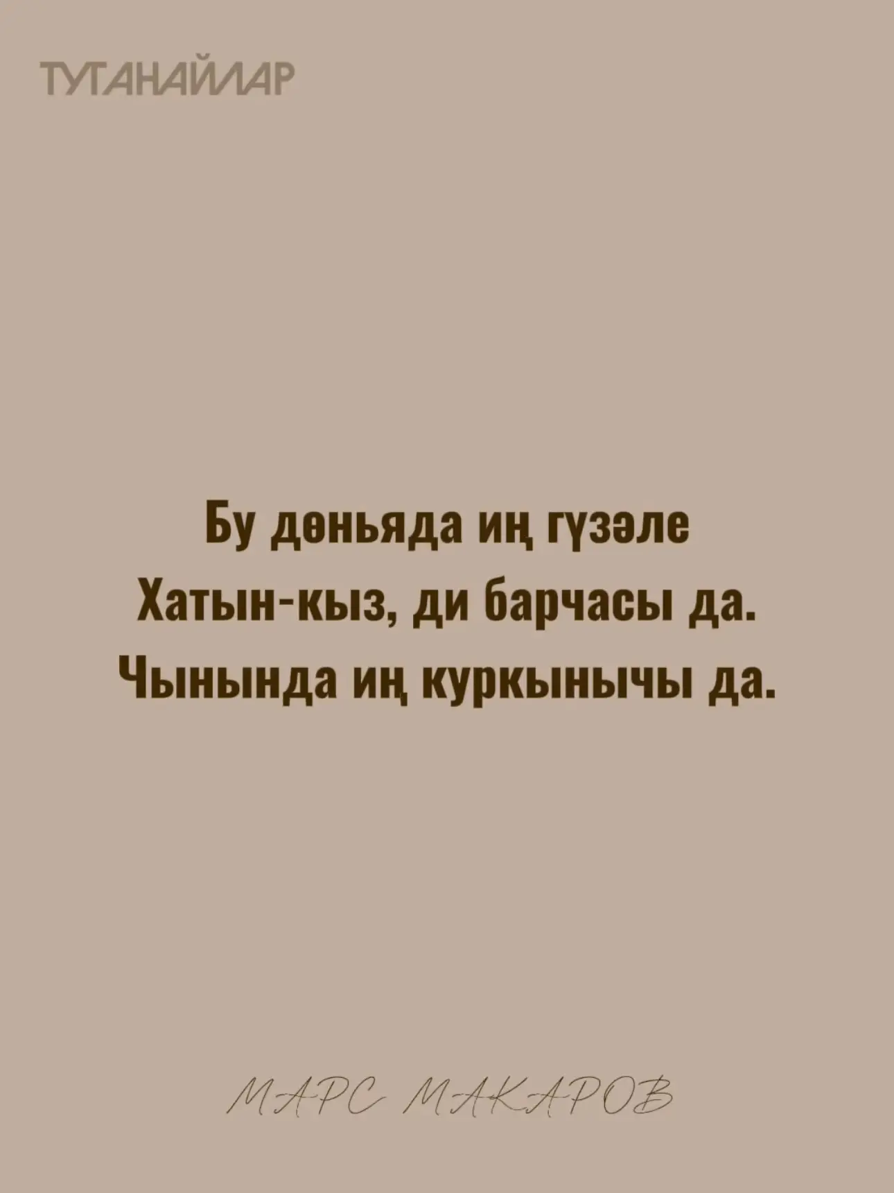💫Марс Макаров (Марс Андреевич Макаров) — композитор һəм виртуоз музыкант. Татарстан АС...