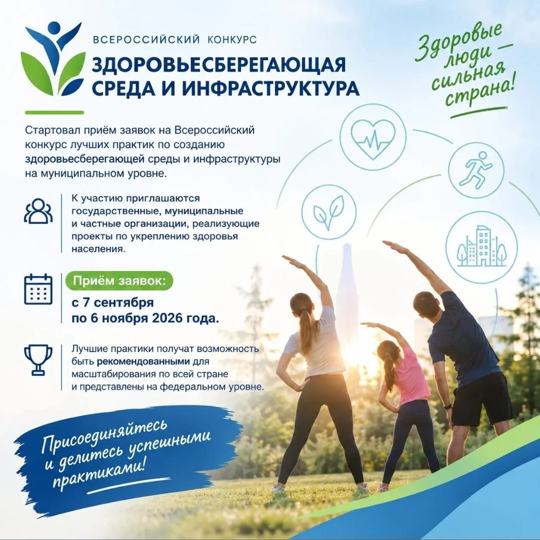 🏥 Приглашаем организации Новосибирска принять участие во Всероссийском конкурсе «Здоро...