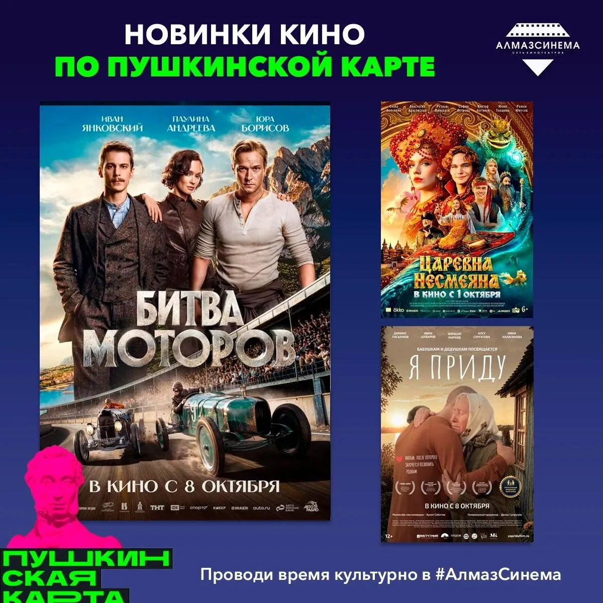 🎓 Подборка фильмов по Пушкинской карте в Алмаз Синема