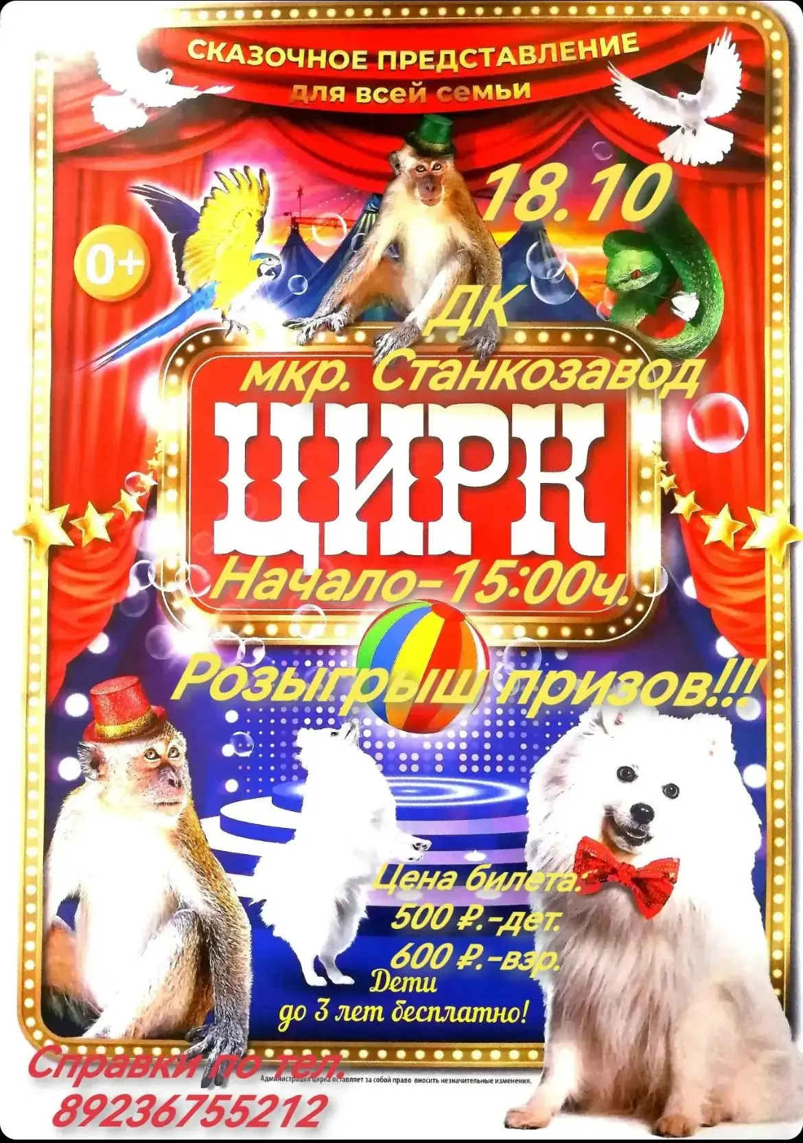 Цирк! Цирк! Цирк! 🎪🎪🎪Сегодня давайте откроем сердца. ❤️❤️❤️