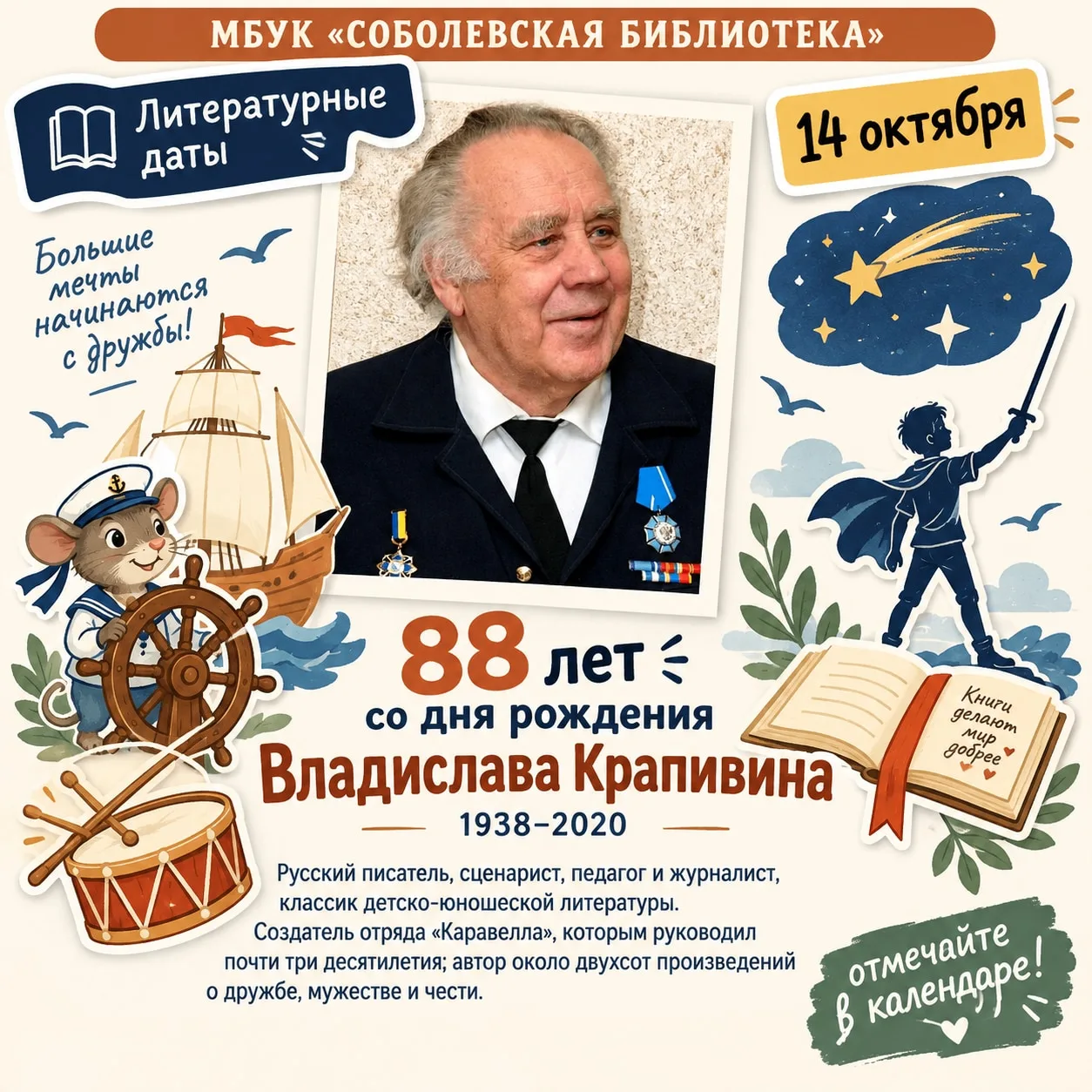 14 октября – день рождения Владислава Петровича Крапивина (1938–2023) ⚔️📖Сегодня мы об...