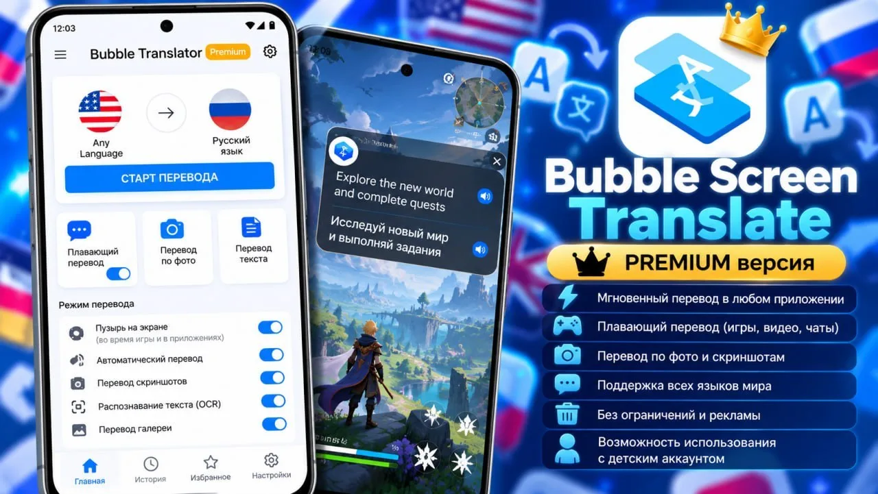 Bubble Translator — удобный переводчик, который работает поверх других приложений. Можн...