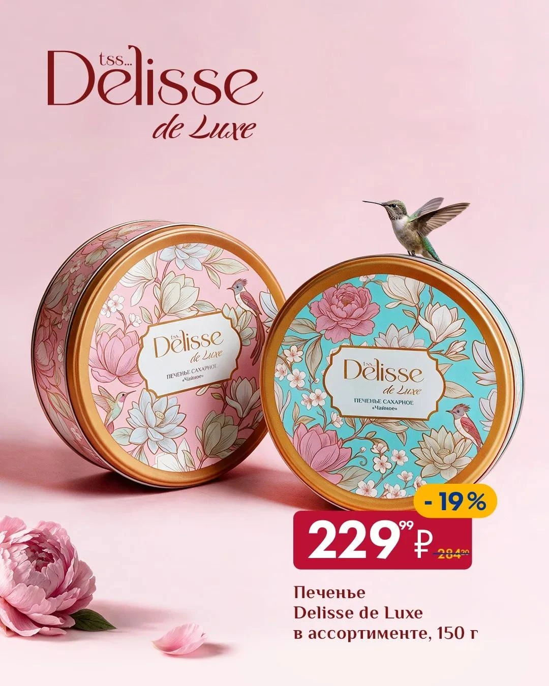 ✨ Для Delisse de Luxe не нужен повод