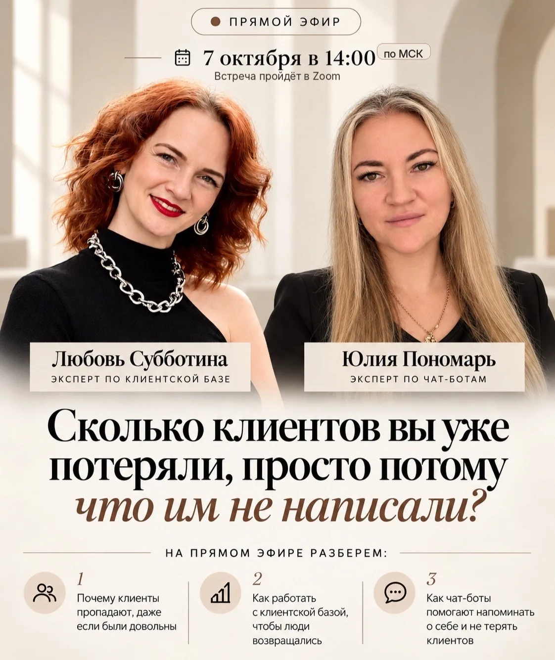 Часть клиентов действительно не вернётся и это нормально.