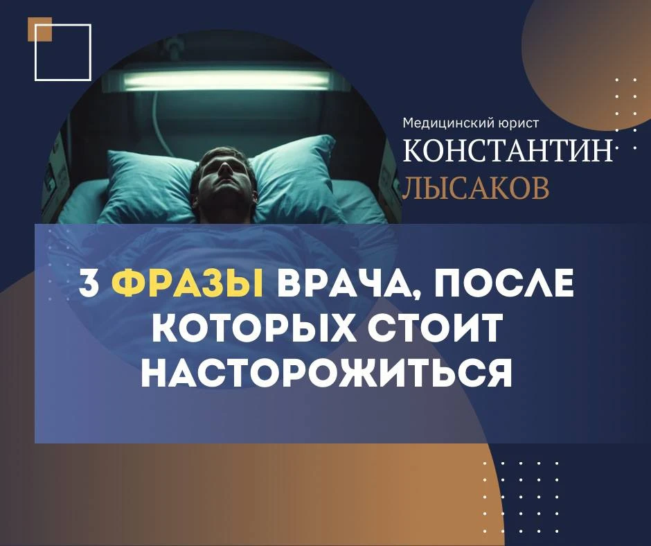 Иногда тревожный сигнал — не сам диагноз, а то, как врач объясняет лечение.
