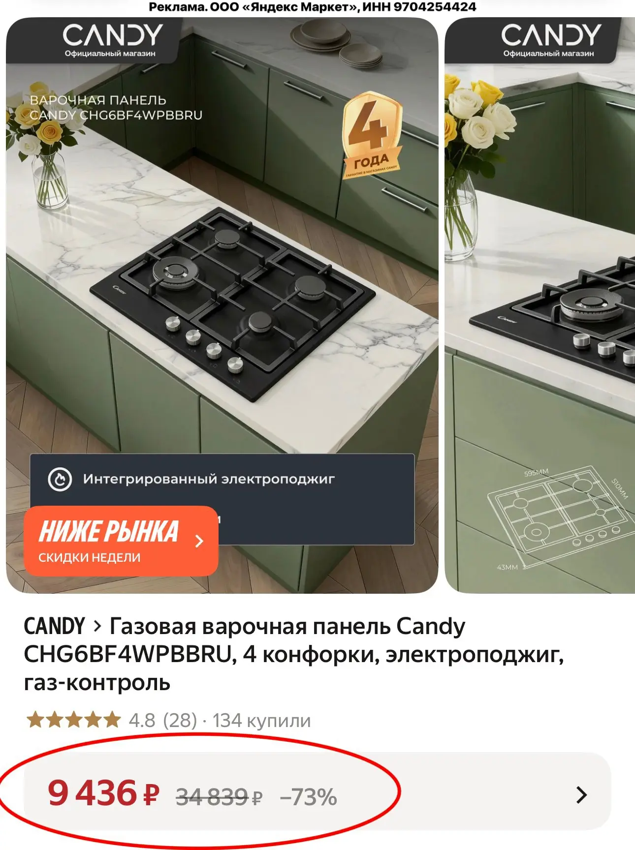 Газовая варочная панель Candy