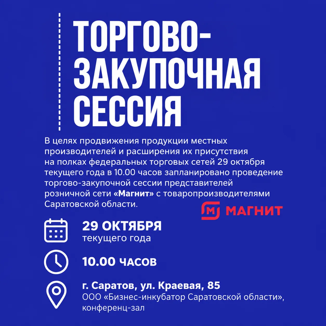 О торгово-закупочной сессии