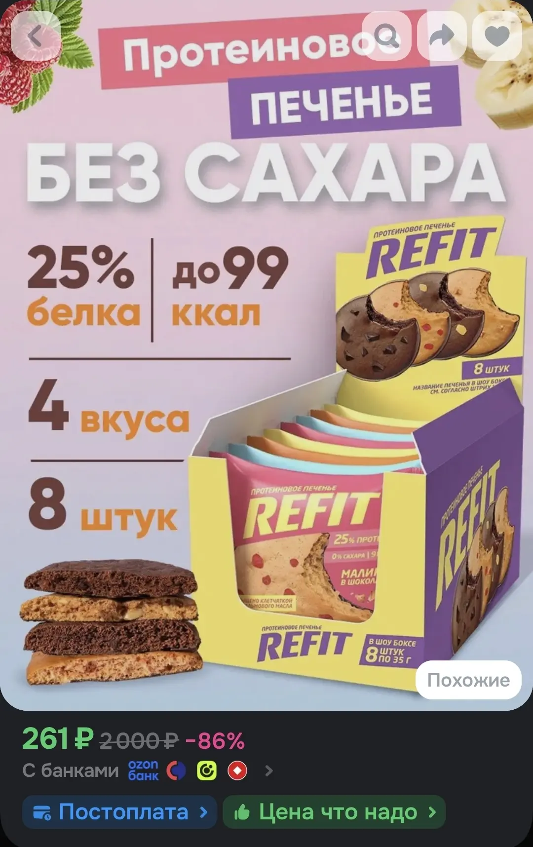Протеиновое печенье REFIT без сахара, 25% белка, 4 вкуса, низкокалорийное печенье спорт...