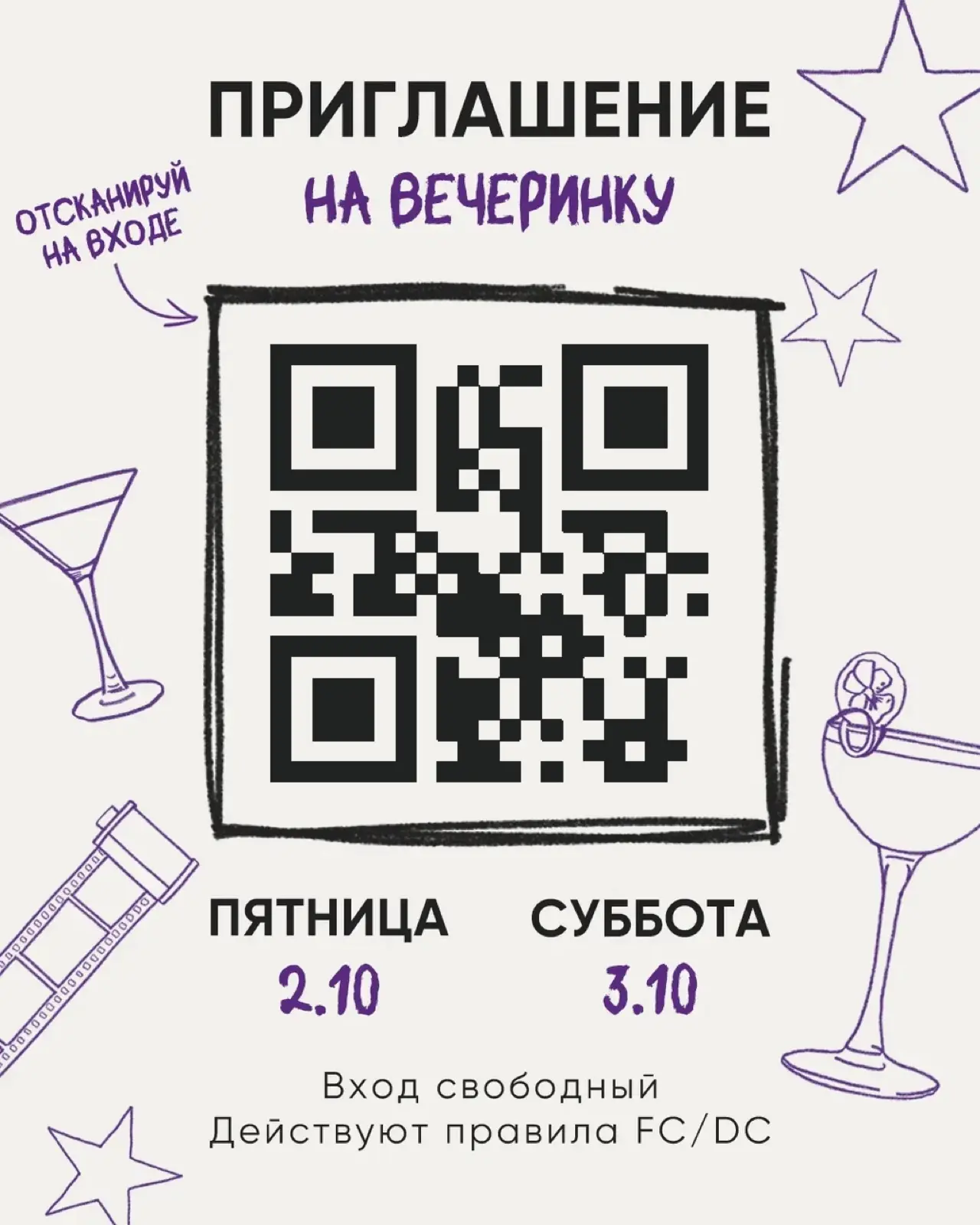 ПРИГЛАШЕНИЕ НА ВЕЧЕРИНКУ: