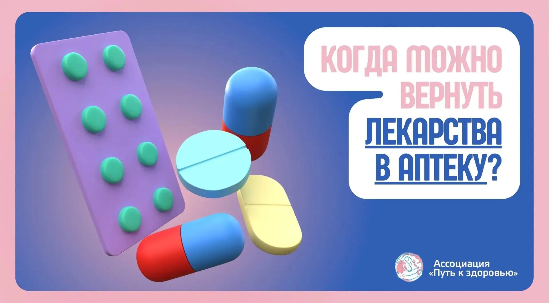 Как вернуть лекарство в аптеку: памятка пациенту