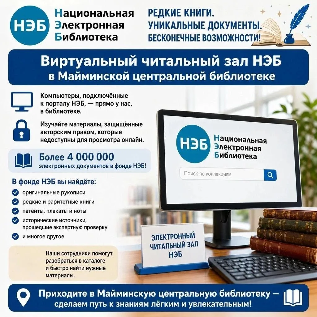 Дорогие друзья  в Майминской центральной библиотеке вы можете воспользоваться виртуальн...