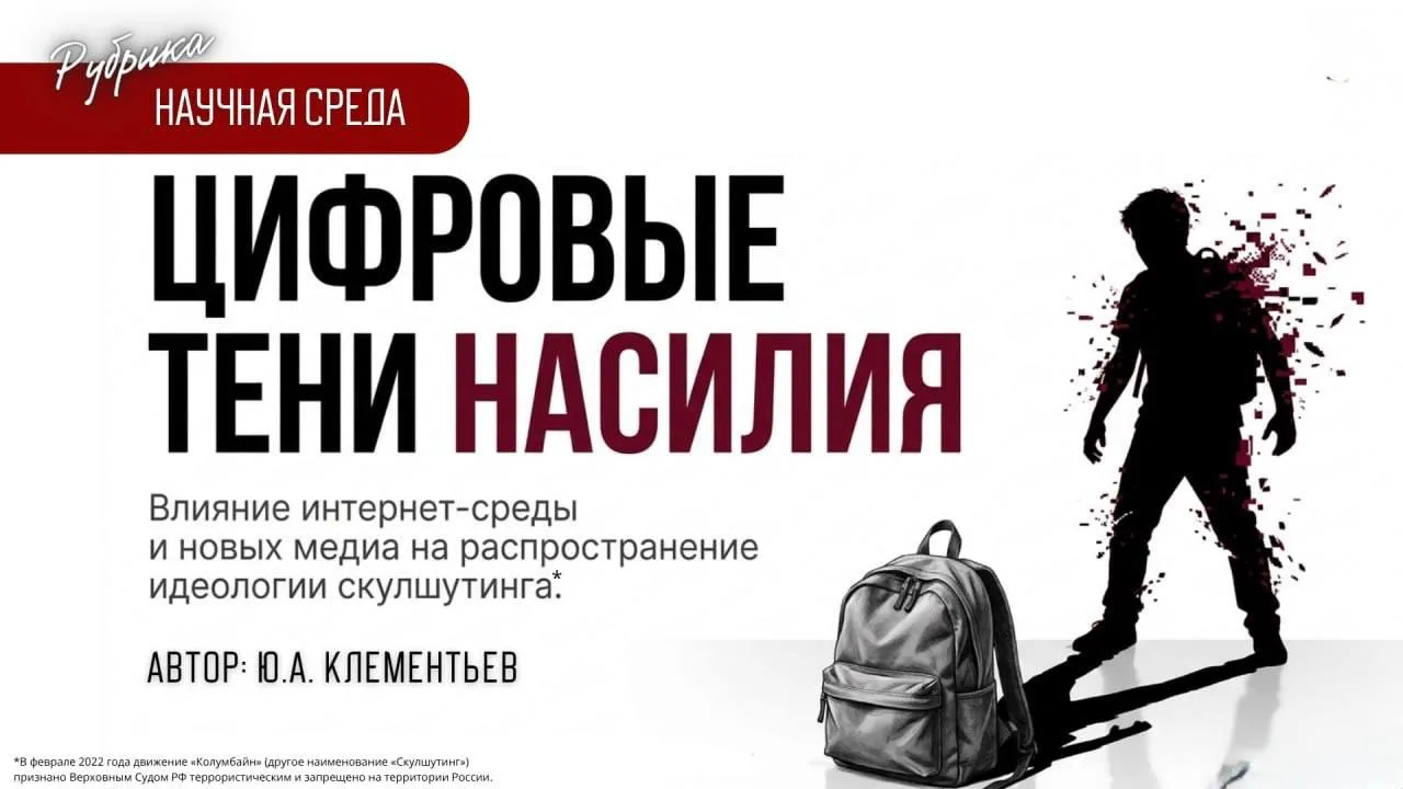 ❓Как интернет-среда влияет на распространение запрещенной в РФ террористической идеолог...