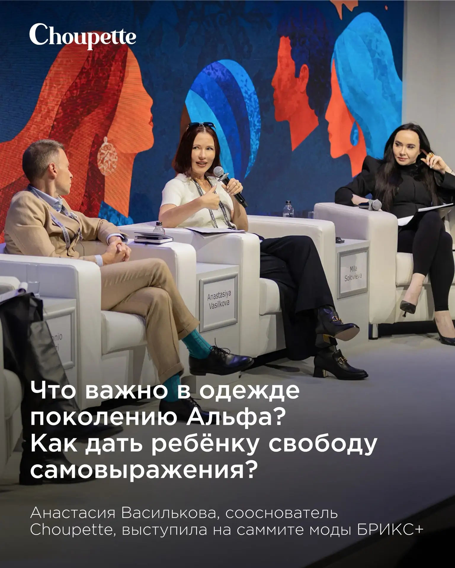 На саммите моды БРИКС+ Анастасия Василькова рассказала, как выбирают одежду зумеры и ал...
