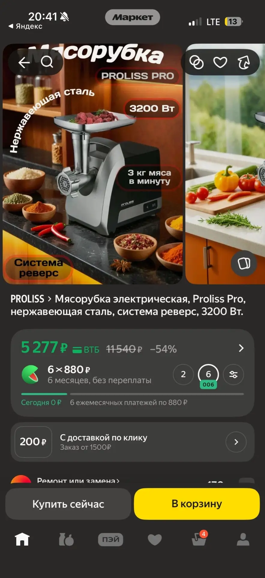 Абсолютно новая электрическая мясорубка.