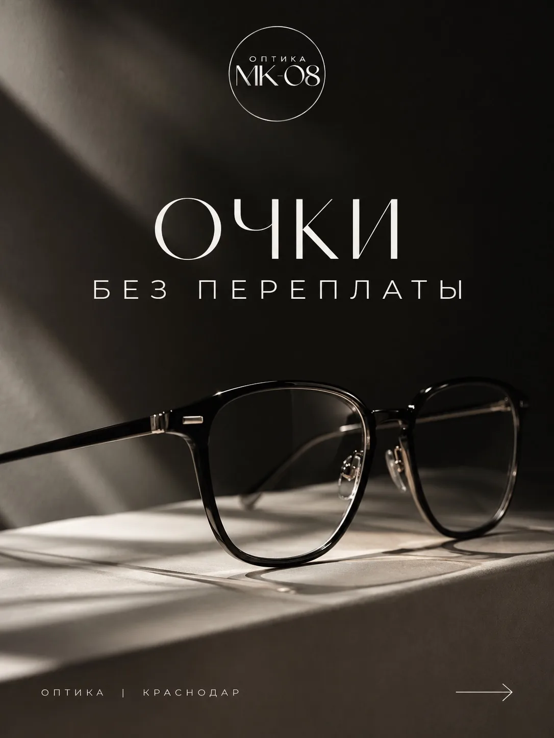 ОПТИКА МК-08 — КРАСНОДАР