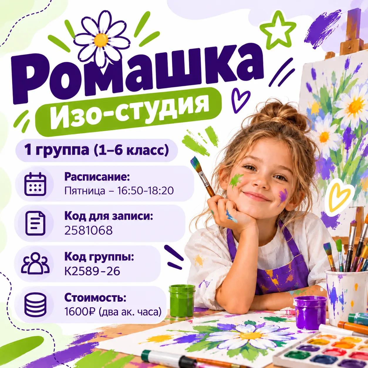 🎨 Юные художники и их родители!