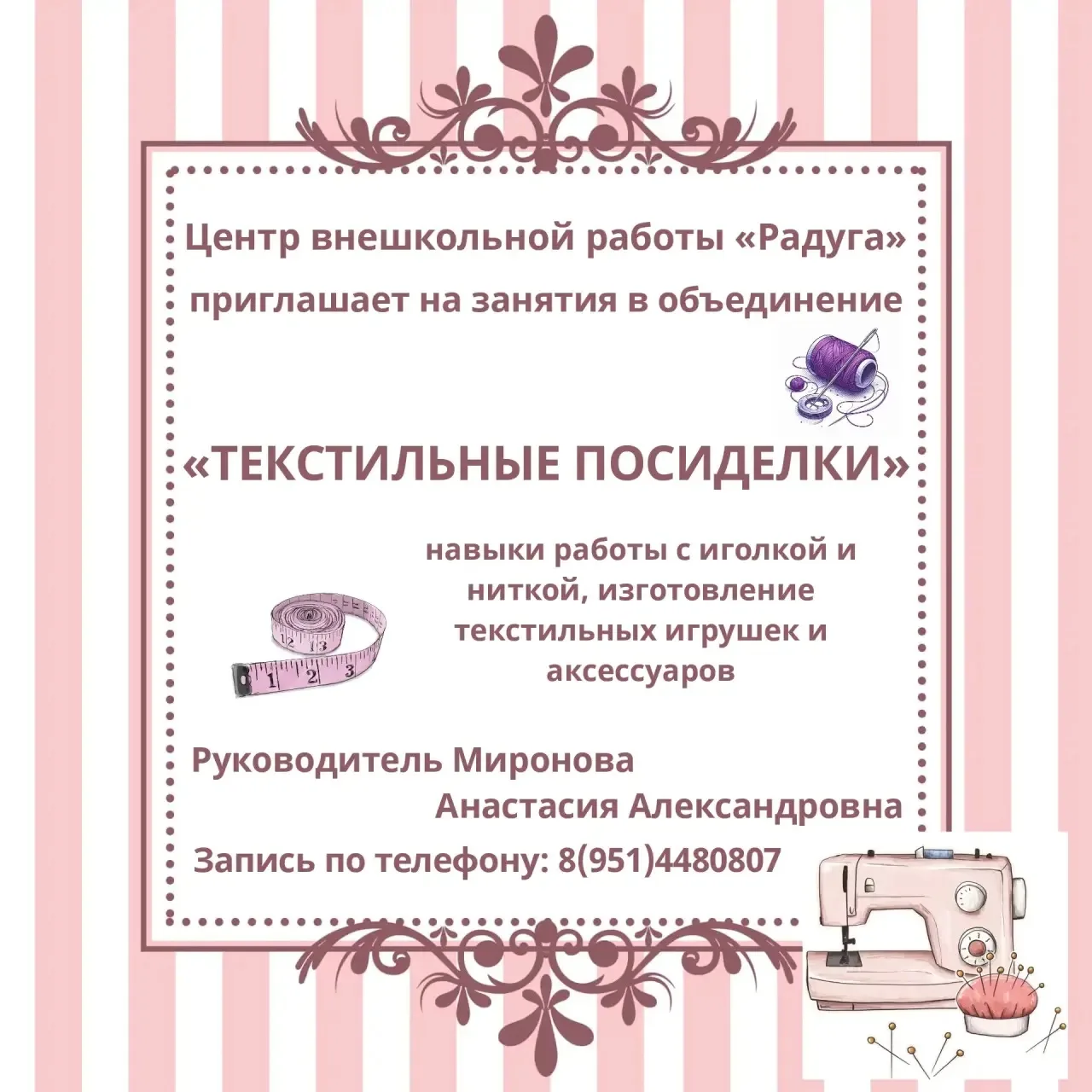 ЗАПИСЬ НА НОВЫЙ УЧЕБНЫЙ ГОД!