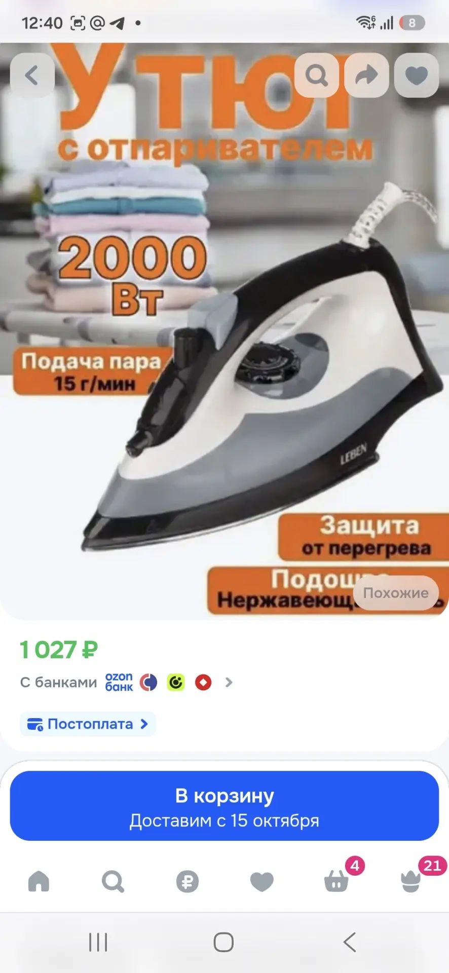 https://ozon.ru/t/wEyAagV утюг с отпаривателем