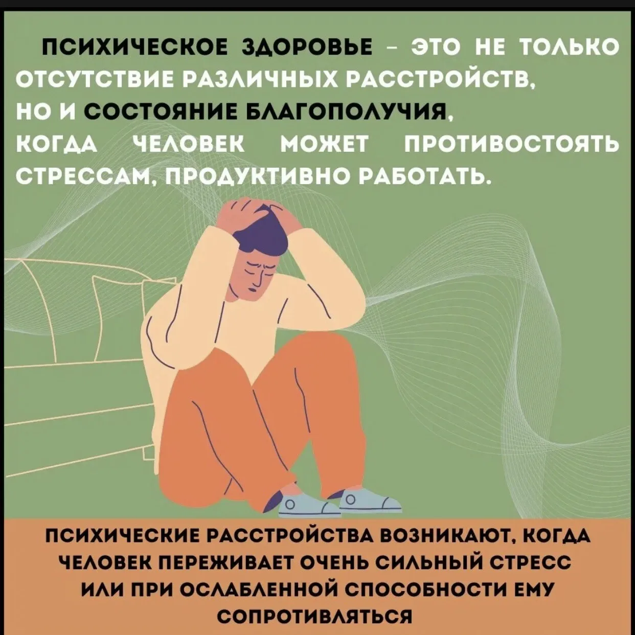 Для поддержания психического здоровья рекомендуется: